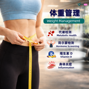 WEIGHT MANAGEMENT 体重管理检测