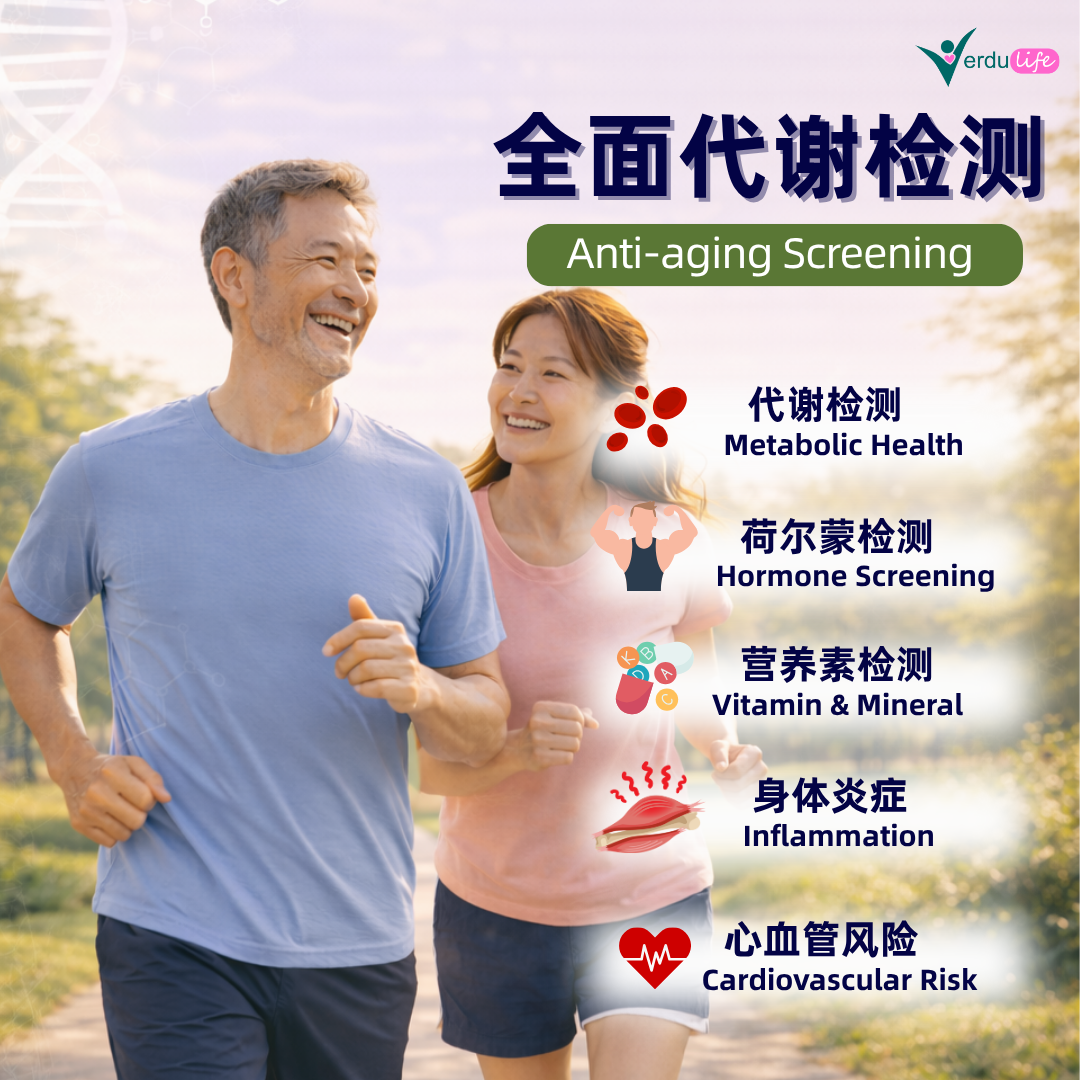 ANTI-AGING HEALTH SCREENING 全面代谢检测