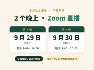 下期开课_验血_0929-0930.png