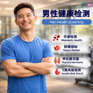 MEN HEALTH SCREENING 男性健康检测